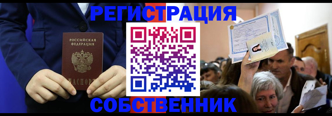 прописка в Ликино-Дулёво